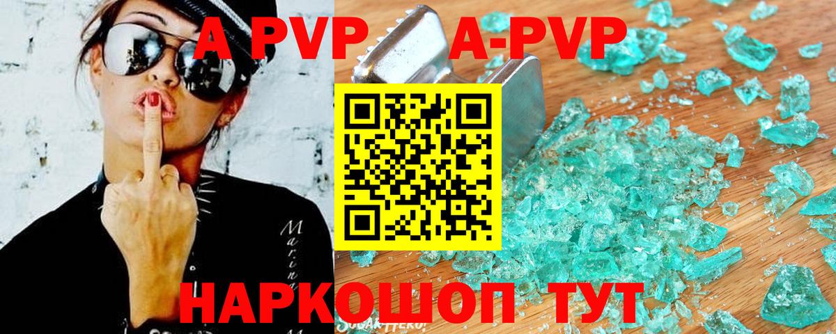 Альфа ПВП кристаллы  Вход с VPN  A PVP СК КРИС  Alpha-PVP  Красноуфимск 