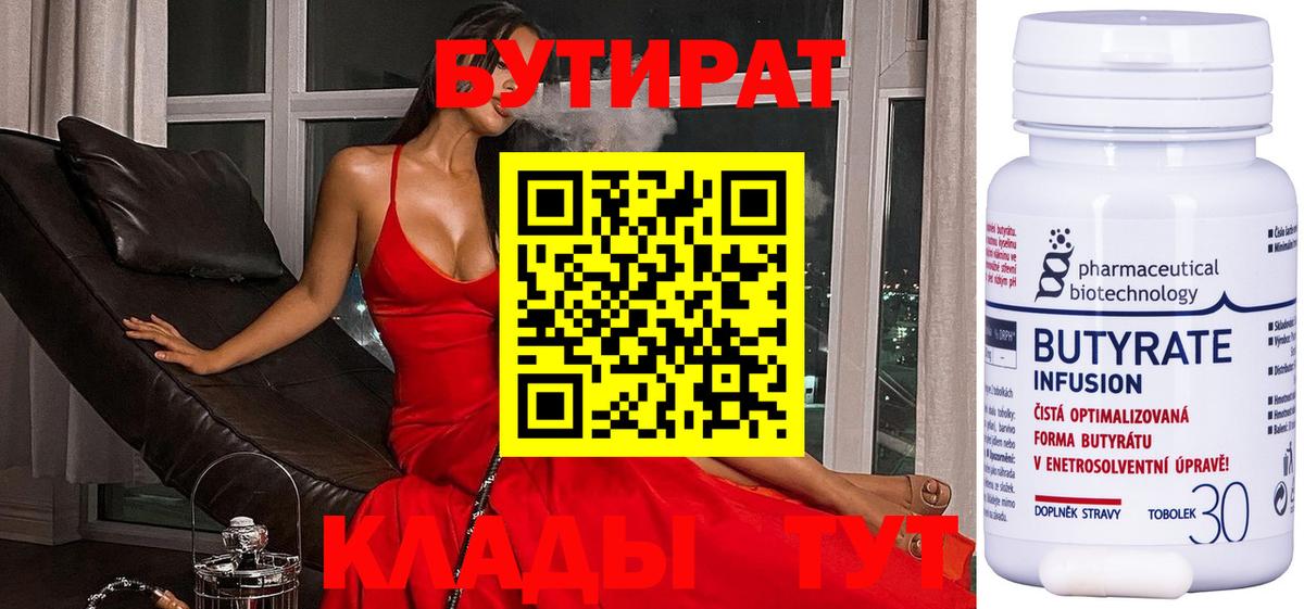 БУТИРАТ бутандиол Красноуфимск