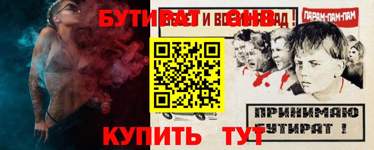 БУТИРАТ BDO  Вход с VPN  Красноуфимск 
