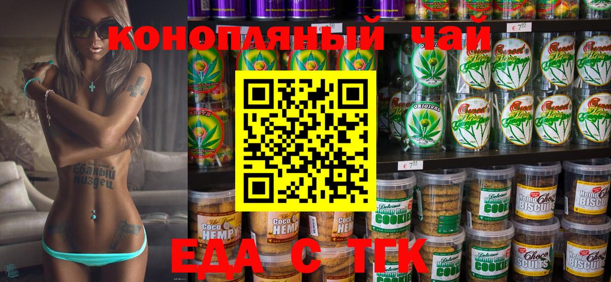 Печенье с ТГК конопля Красноуфимск