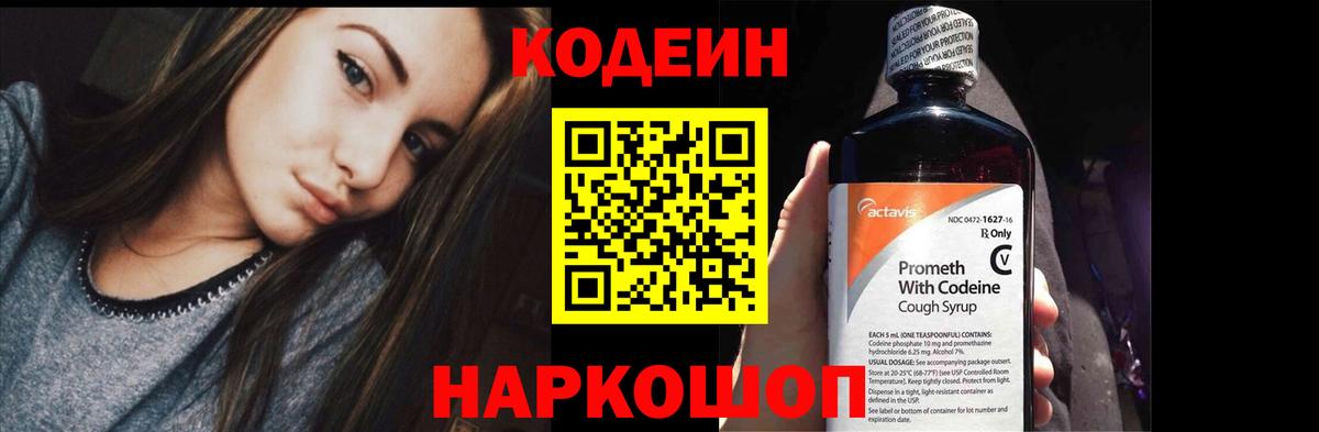Кодеиновый сироп Lean Purple Drank Красноуфимск