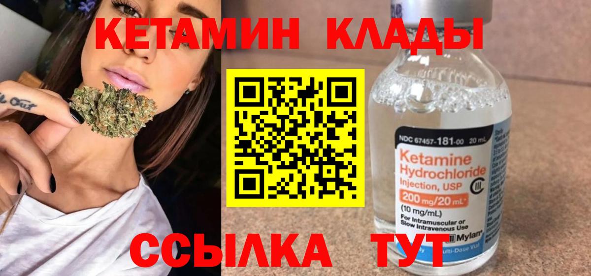Красноуфимск  Кетамин VHQ  Вход с VPN 