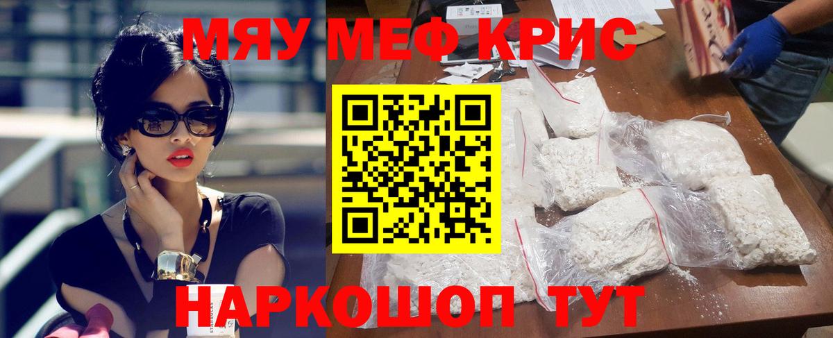 МЯУ-МЯУ mephedrone  Меф  Вход с VPN  Красноуфимск  МЯУ-МЯУ мука 