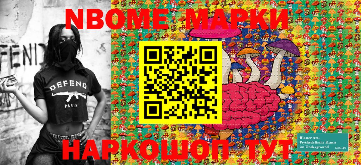 Марки NBOMe 1500мкг Красноуфимск